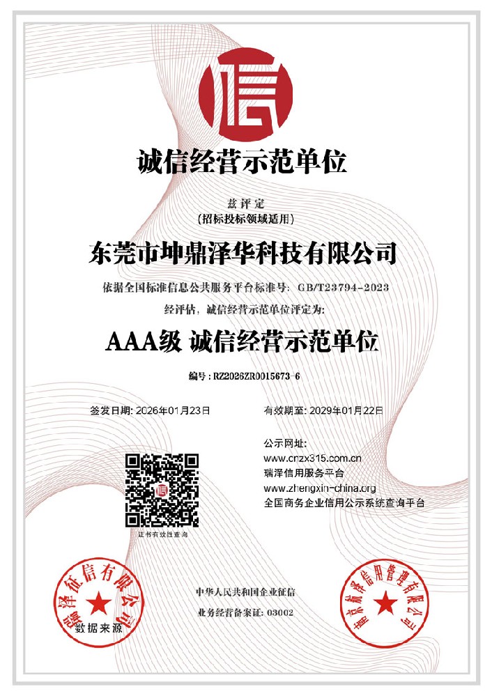 诚信经营示范单位