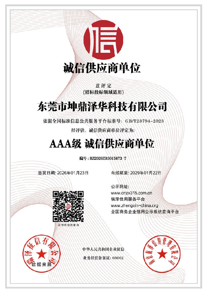 诚信供应商单位