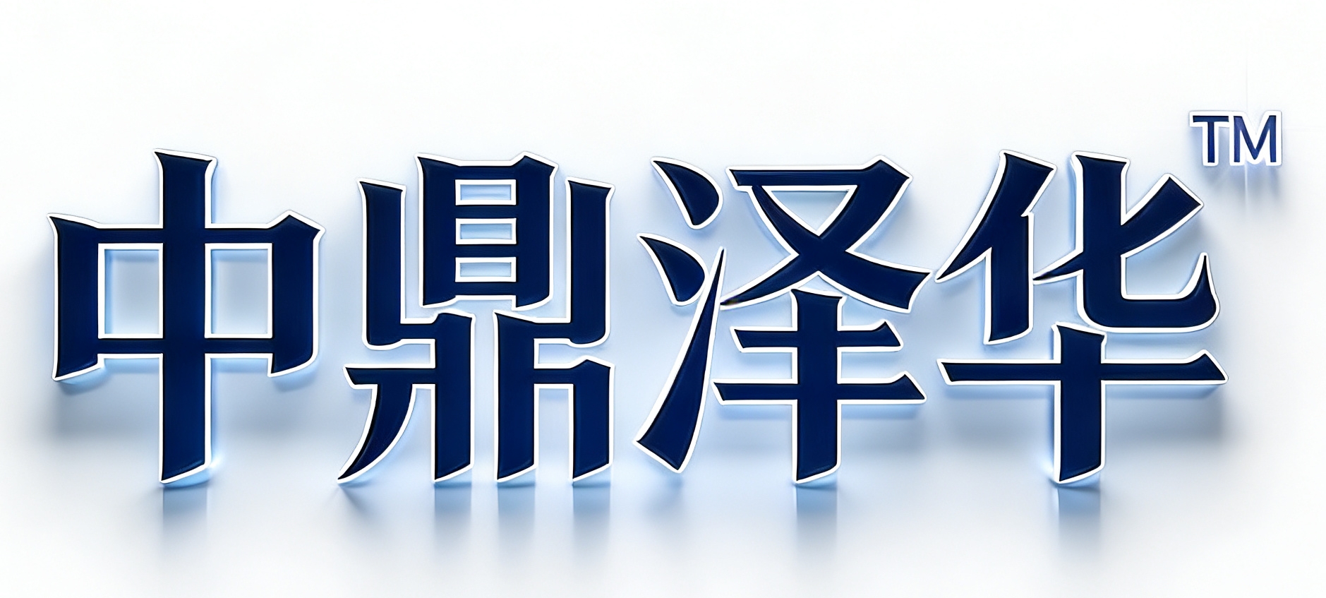 东莞市坤鼎泽华科技有限公司