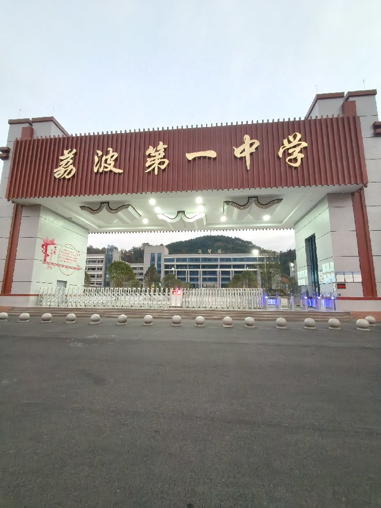 贵州荔波第一中学校园网络广播系统